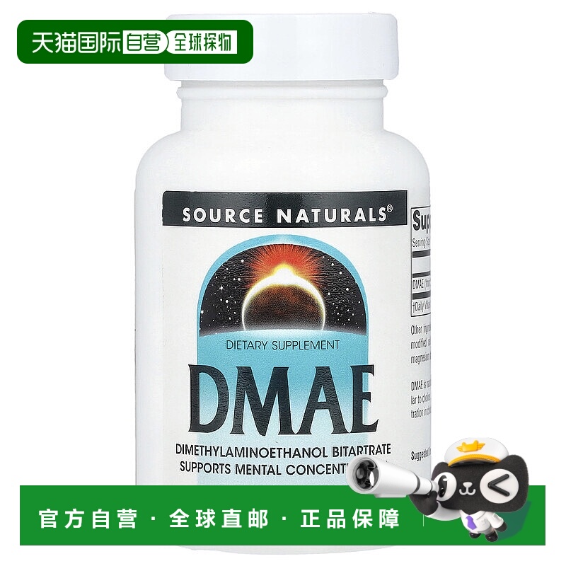 香港直邮源美,DMAE，351 毫克，100 片胆碱膳食天然