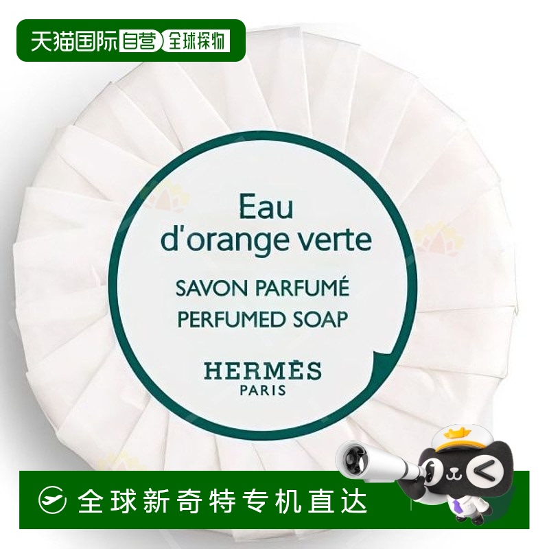 香港直邮Hermes 爱马仕 橘绿之泉 香皂50G（不带盒）