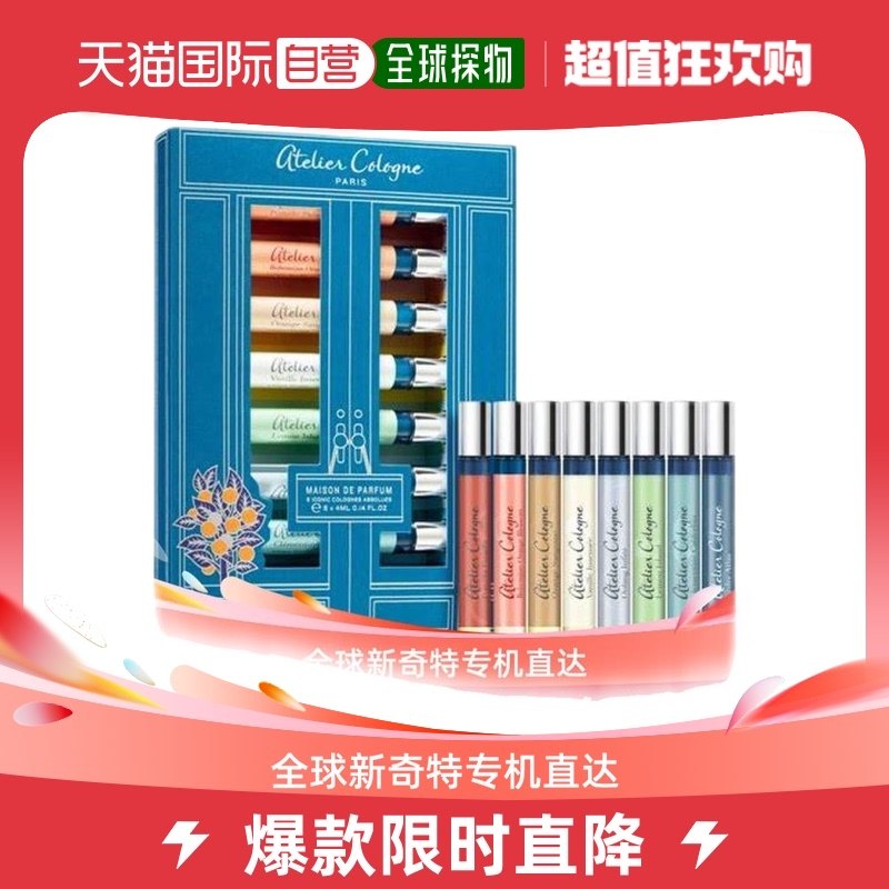 【香港直邮】Atelier Cologne半岛铁盒香水套装铁盒纸盒4ml*8