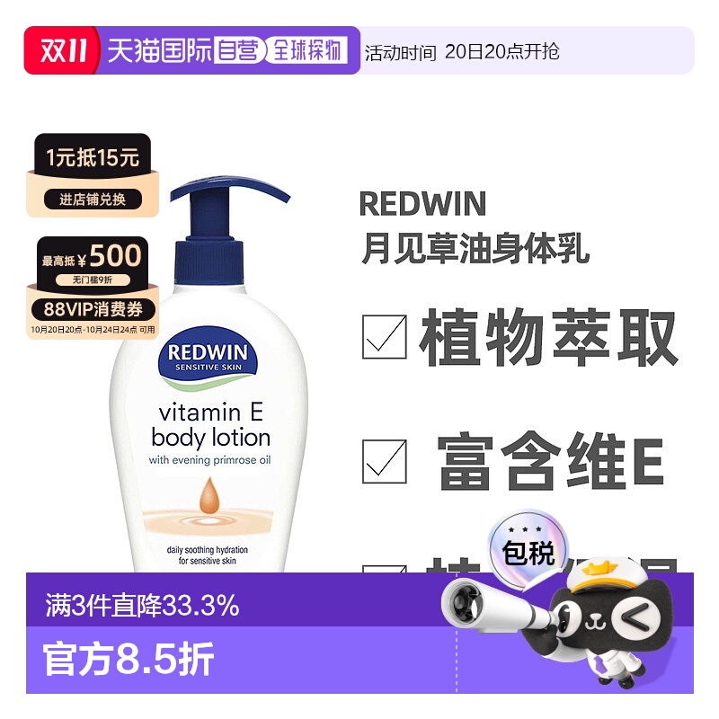 澳大利亚直邮redwin 通用 身体乳正品保湿婴儿全身滋润护肤甘油