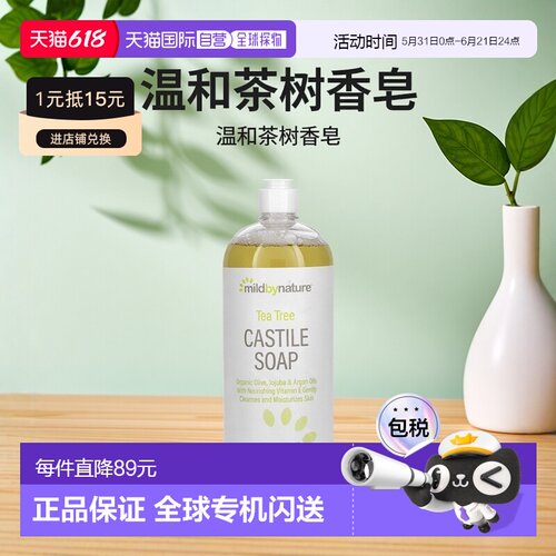 香港直邮iHerb Mild By Nature茶树卡斯蒂利亚香皂温和清洁1正品