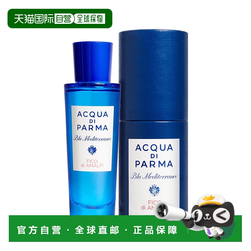欧洲直邮Acqua Di Parma帕尔玛之水蓝色地中海无花果淡香水清新