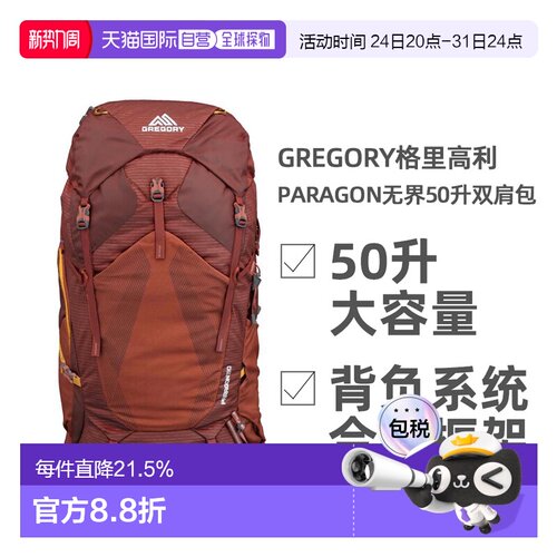 GREGORY格里高利Paragon无界50L徒步登山背包男款双肩包登山包