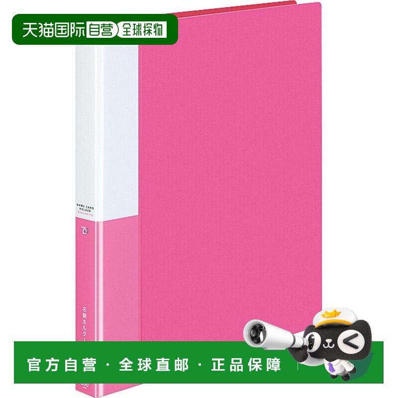 日本直邮国誉A4名片收纳册活页可替换收纳册POSTY粉色500张