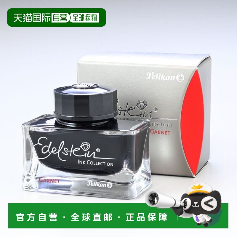 日本直邮百利金墨水瓶墨水适用于钢笔 Edelstein 石榴石图片