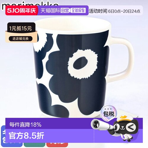 日本直邮marimekko Unikko马克杯马克杯杯子结实耐用陶瓷250ml