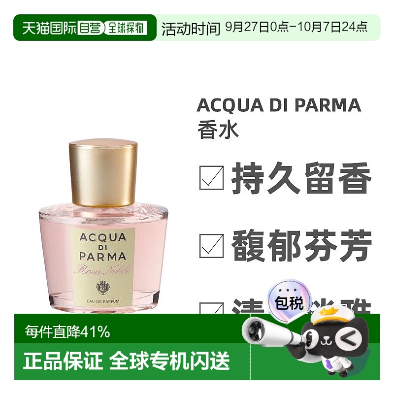 欧洲直邮Acqua Di Parma帕尔玛Rosa Nobile EDP 高贵玫瑰浓香水