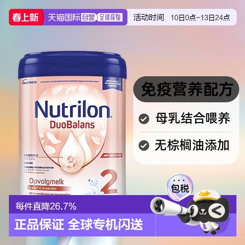 2罐装 Nutrilon诺优能牛栏白金版2段婴幼儿奶粉6-12个月