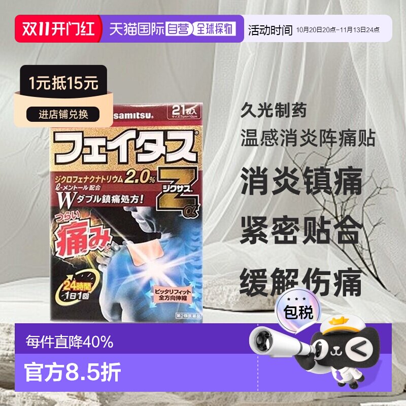 日本直邮久光制药温感消炎阵痛贴消炎镇痛缓解关节肌肉疼痛21贴