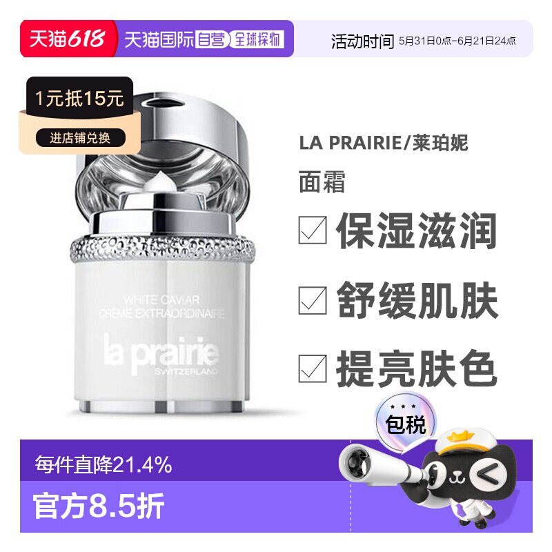 香港直邮La Prairie莱珀妮纯皙奢润面霜保湿温和滋润60ml正品
