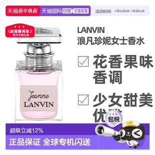 美国直邮Lanvin浪凡珍妮女士香水花果香调自然持久EDP100ml正品