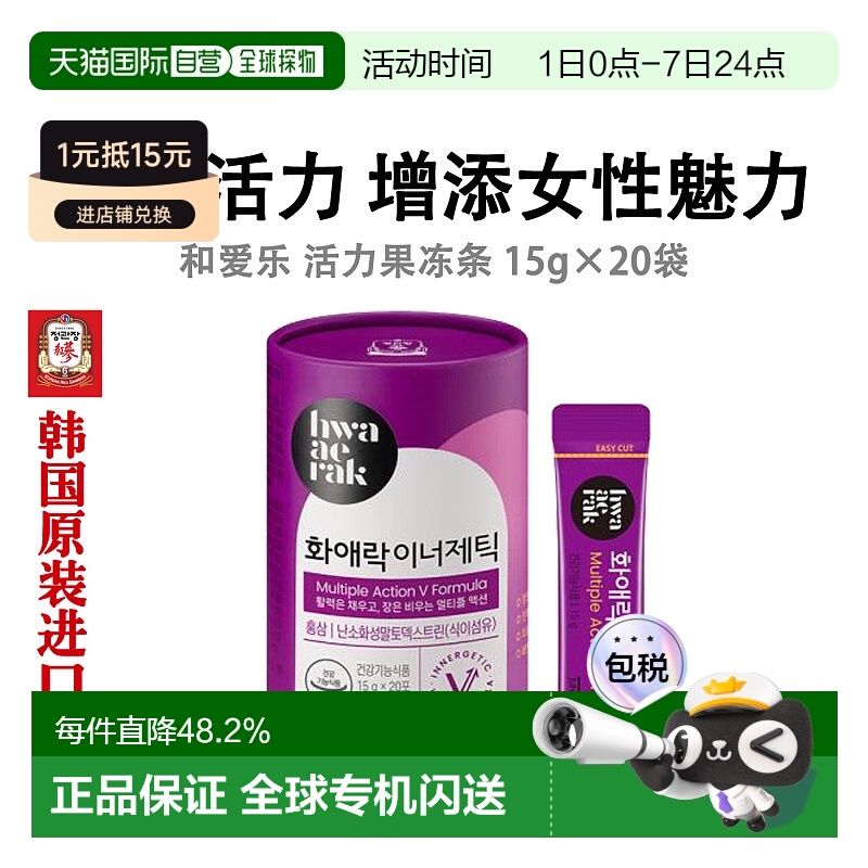 韩国直邮正官庄韩版6年根高丽红参果冻条15g*20袋滋补品口服袋装