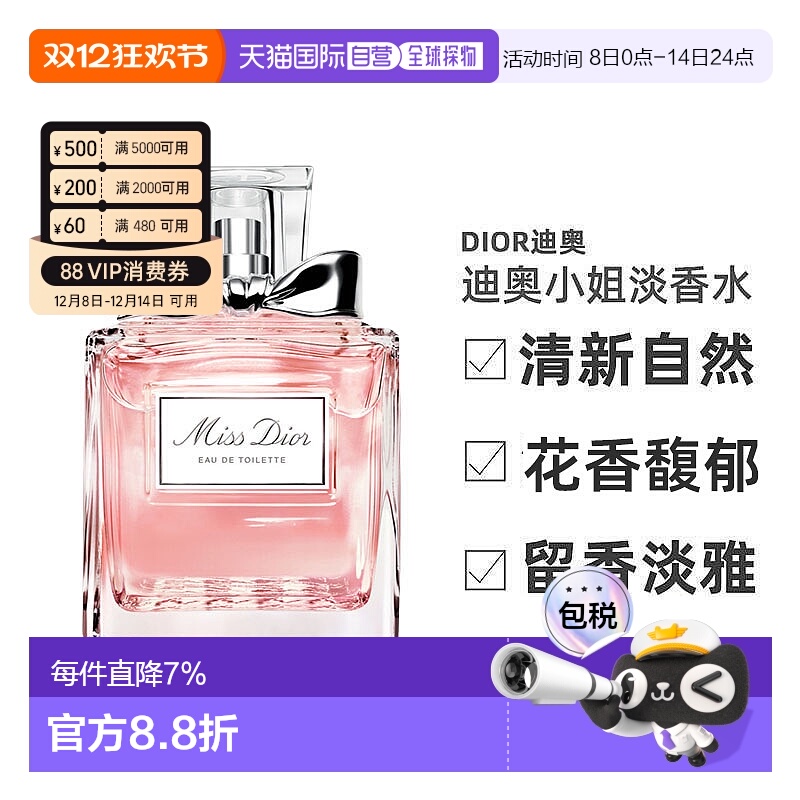 香港直邮Dior迪奥小姐EDT淡香水花香调清新自然50ml/100ml正品
