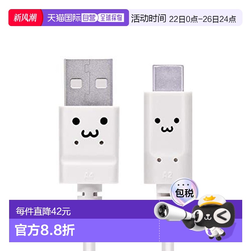 【日本直邮】宜丽客TypeC充电线1.0m白色笑脸 MPA-FACY10WF