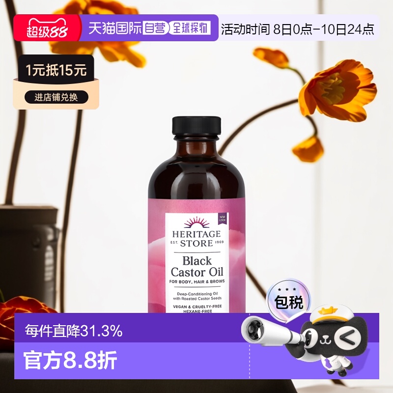 香港直邮Heritage Store黑蓖麻油头皮肌肤按摩舒缓237ml正品