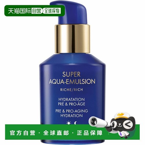 欧洲直邮guerlain娇兰乳液补水保湿滋养滋润嫩肤不粘腻50ml正品