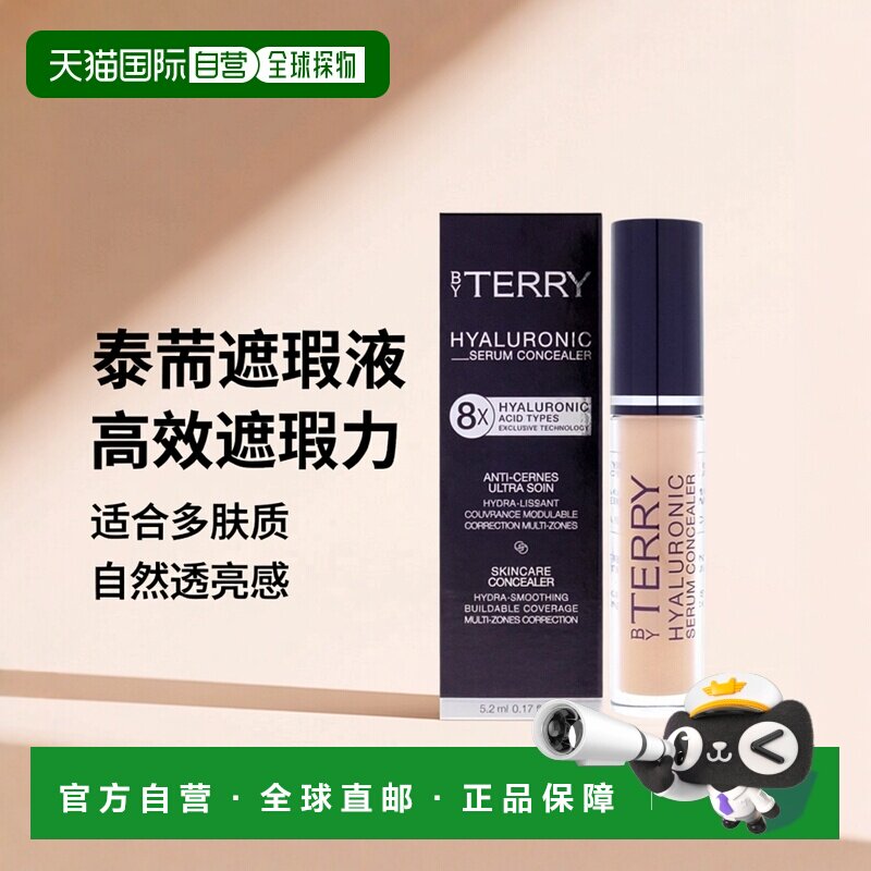 美国直邮By Terry泰芮透明质酸遮瑕液8HA-9琥珀裸女士遮瑕膏正品