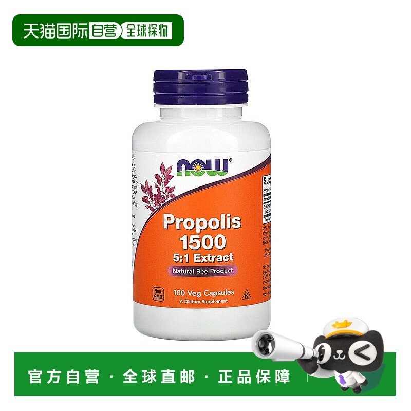 香港直发NOW诺奥蜂胶膳食补充剂不含转基因含维生素100粒,传统滋补营养品,蜂胶,淘宝优惠券,粉丝福利购,淘宝优惠卷