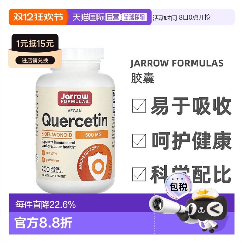 香港直发jarrow formulas五羟黄酮胶囊槲皮素心血管帮助200保健品