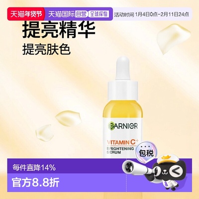 欧洲直邮Garnier卡尼尔VC提亮淡斑精华 30ml 减少瑕疵光滑亮正品