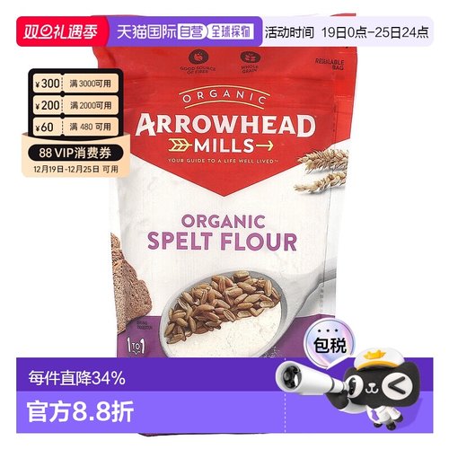 香港直发Arrowhead Mills雅乐妙斯佩尔特小麦粉有机623g