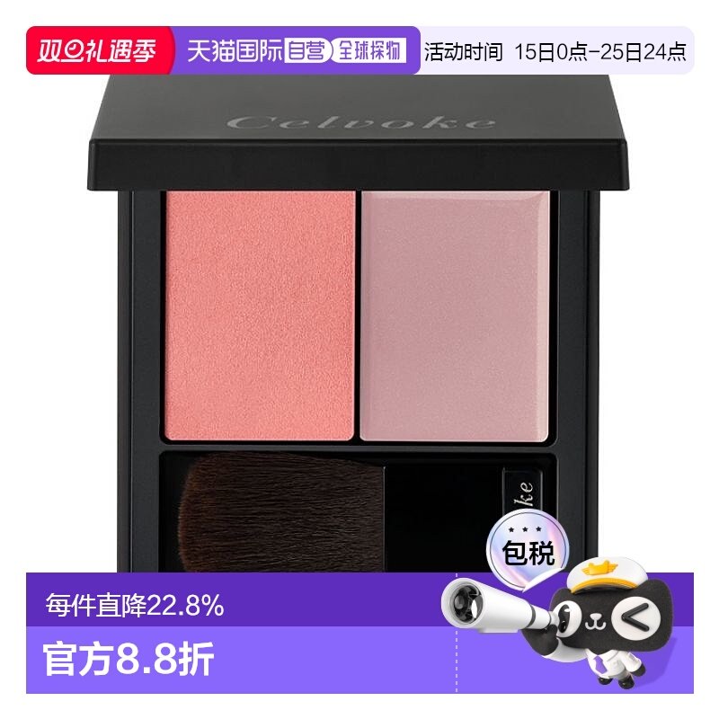 日本直邮Celvoke   立体光感腮红眼影高光修容三合一双色一体盘5.