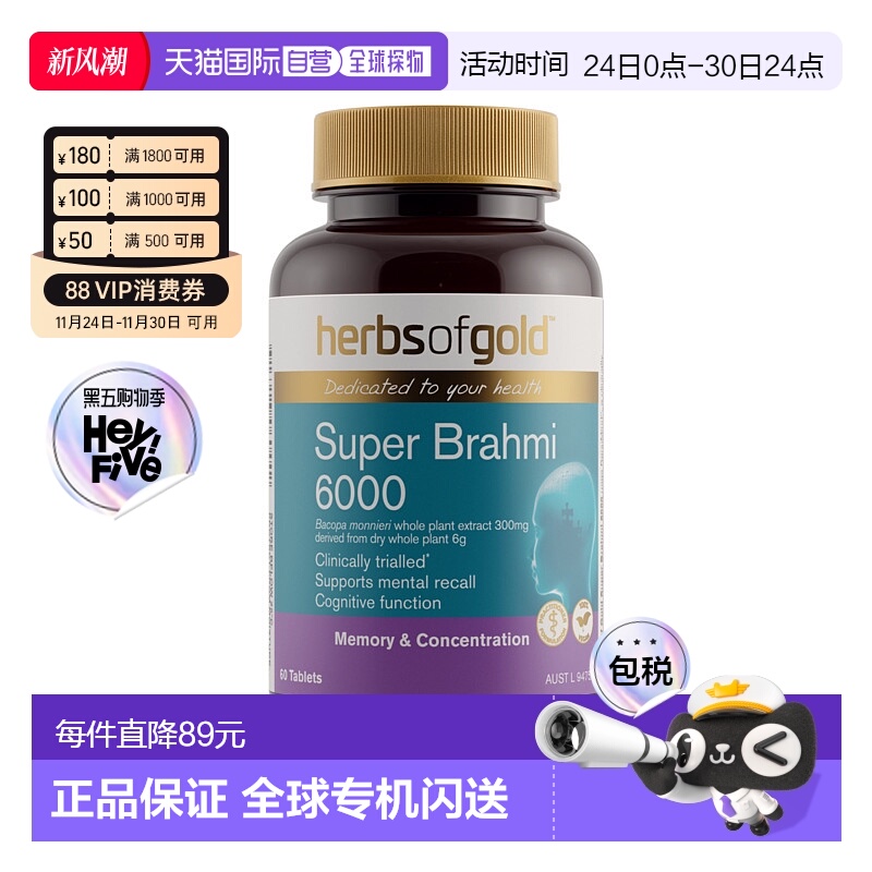 澳大利亚直邮Herbs of Gold SUPER BRAHMI 6000 60T和丽康 婆罗米