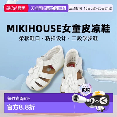 日本直邮mikihouse女童皮凉鞋学步二段日本制包头可爱公主风童鞋