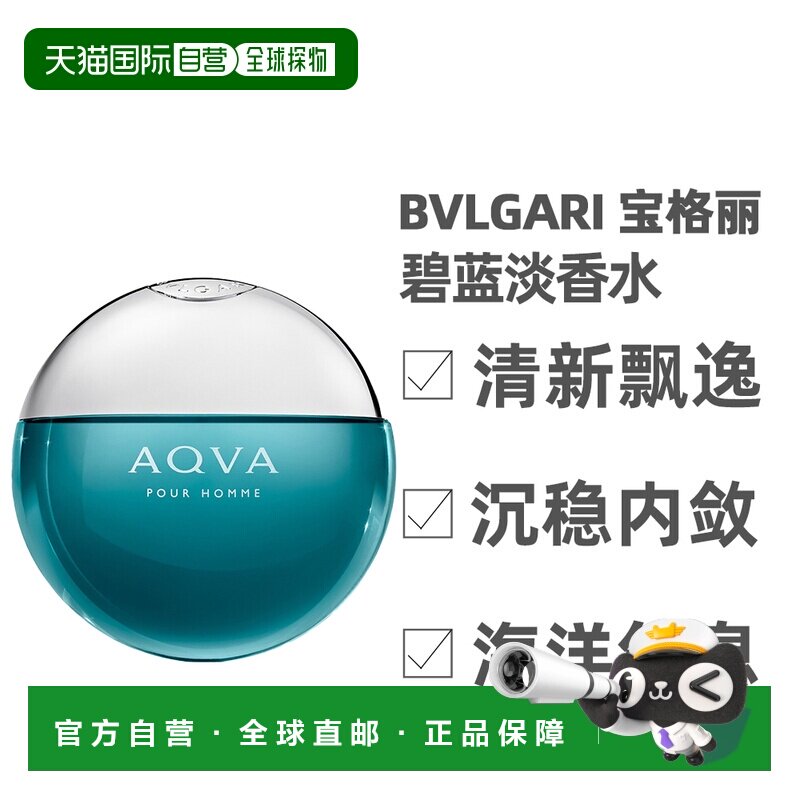 香港直邮Bvlgari宝格丽淡香水EDT碧蓝男士香水正品