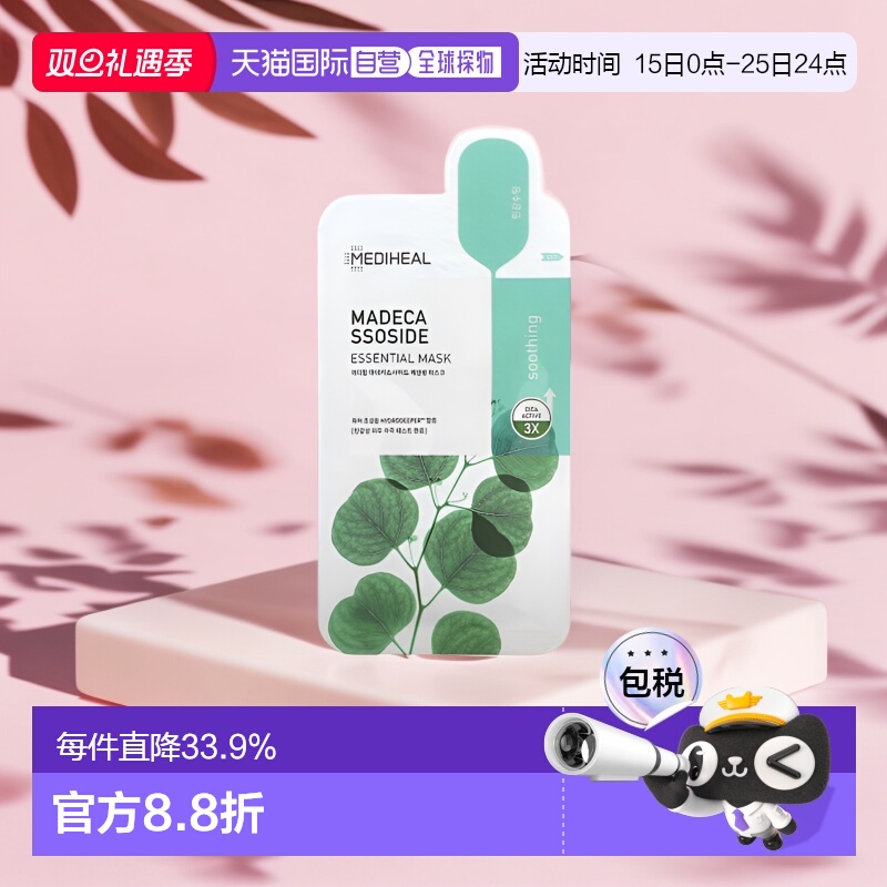 香港直邮美迪惠尔可莱丝,羟基积雪草苷，必需美容面膜，1 片，片