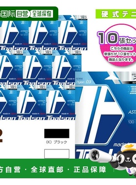 日本直邮 Toarson网球线（单张力） “10弦单元”Asterista Tour