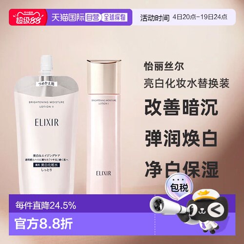 日潮跑腿【临期】怡丽丝尔亮白化妆水乳液正装替换装清爽型正品