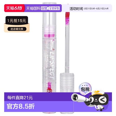 香港直邮J.Cat Beauty,Lipspect Lip Switch 变色唇油，LLO1正品