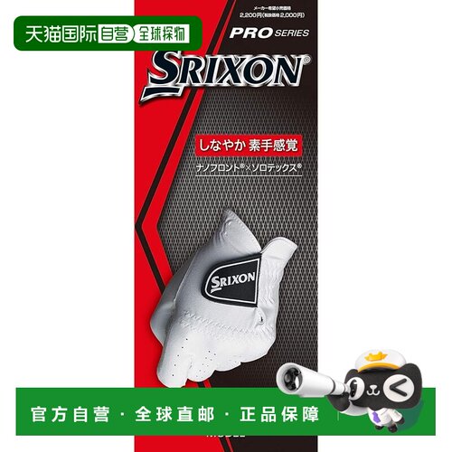 【日本直邮】邓禄普高尔夫手套 SRIXON GGG-S028 白色 19厘米