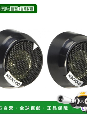 日本直邮KENWOOD建伍汽车音箱凯伍德25mm高音单元KFC ST01音响