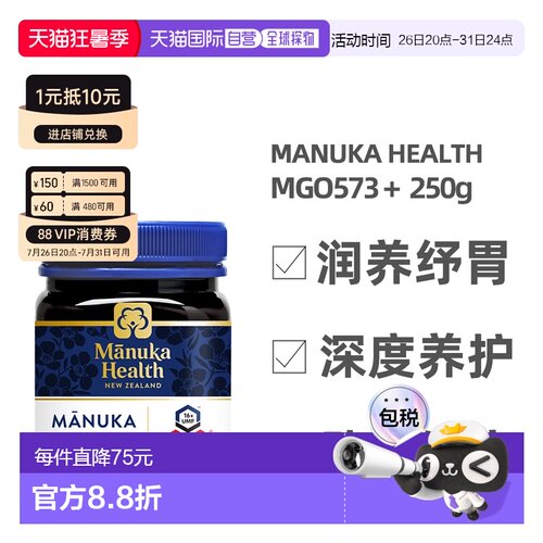 澳大利亚直邮manuka health蜜纽康MGO573+麦卢卡蜂蜜250g UMF16+