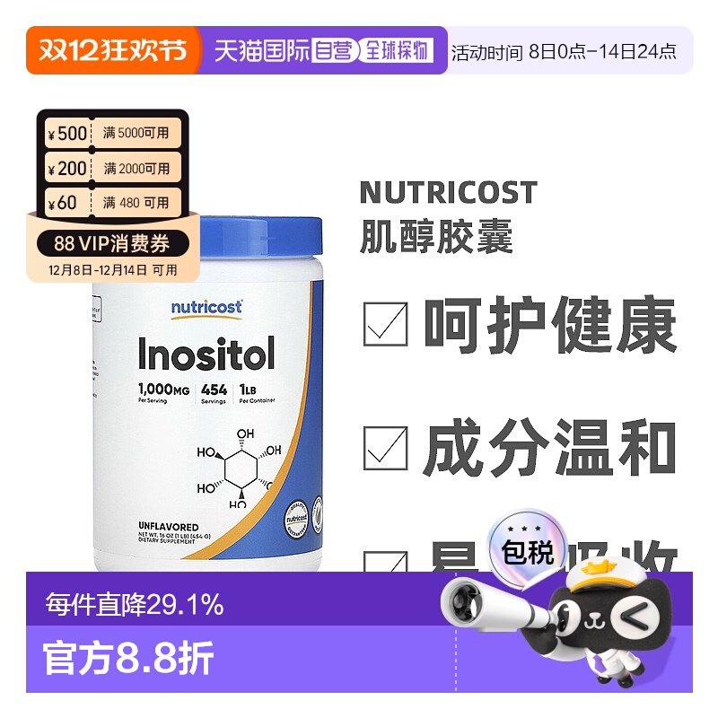 香港直发Nutricost肌醇胶囊易消化吸收健康双效呵护卵巢454g膳食