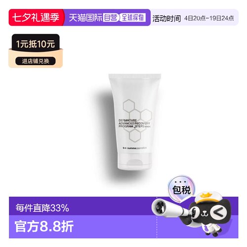 西班牙直邮西班牙S+ SUMME COSMETICS STEP2 S+ 滋润修复面正品
