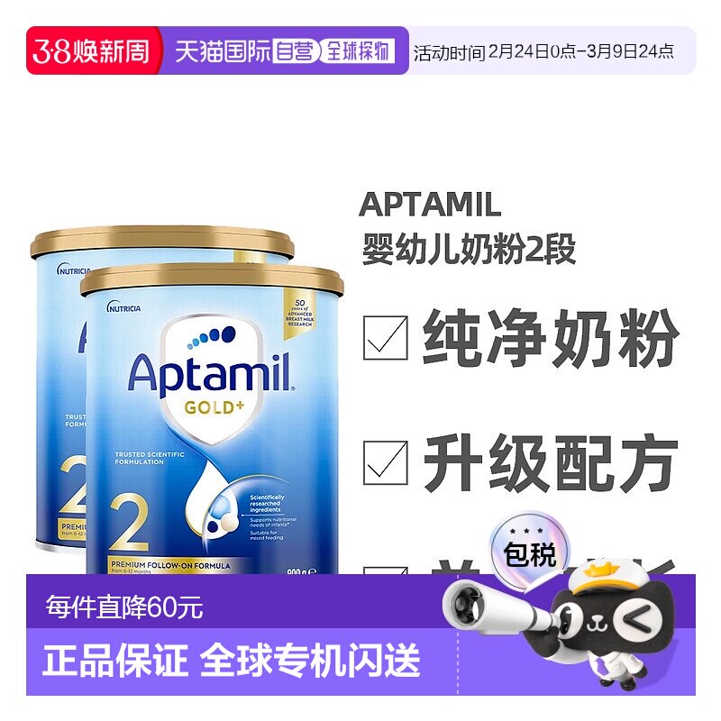 澳大利亚直邮Aptamil爱他美金装升级新版婴幼儿奶粉2段900g*2罐