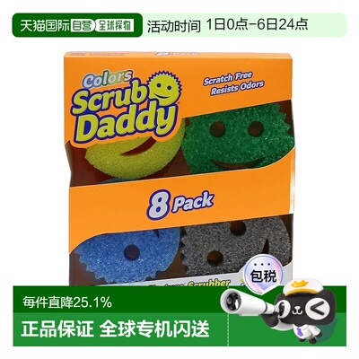 韩国直邮Scrub Daddy笑脸经典老爸魔力清洁擦8片装擦锅海绵洗碗擦