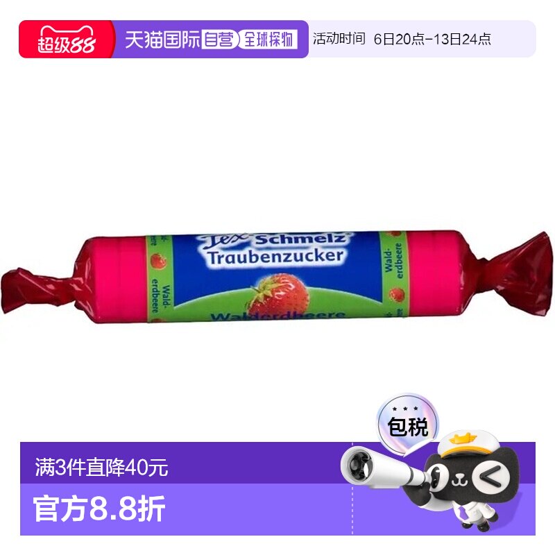 欧洲直邮德国药房TexSchmelz固体葡萄糖粒33g野莓低血糖恢复体能