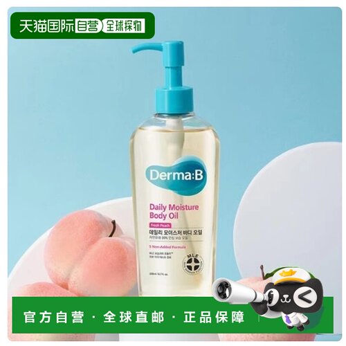 韩国直邮OLIVE YOUNG专享 DermaB滋润保湿轻薄身体油  200ml正品