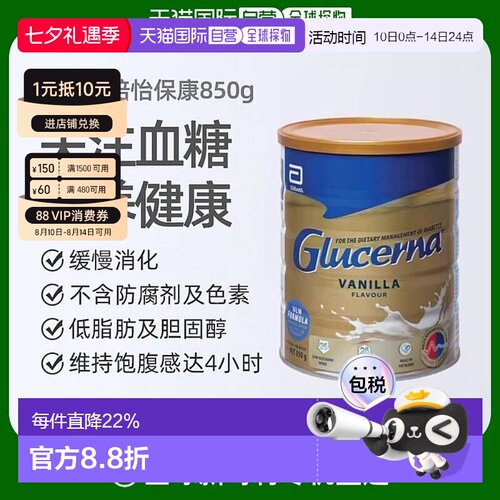 澳大利亚直邮Abbott雅培怡保康成人奶粉控糖均衡营养香草口味850g