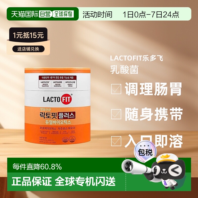 韩国直邮钟根堂LACTOFIT乐多飞乳酸菌益生菌调理肠胃60亿菌*200包