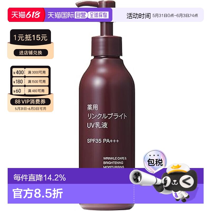 【日本直邮】无印良品 药用抗皱亮白UV乳液 SPF35 PA+++ 200正品