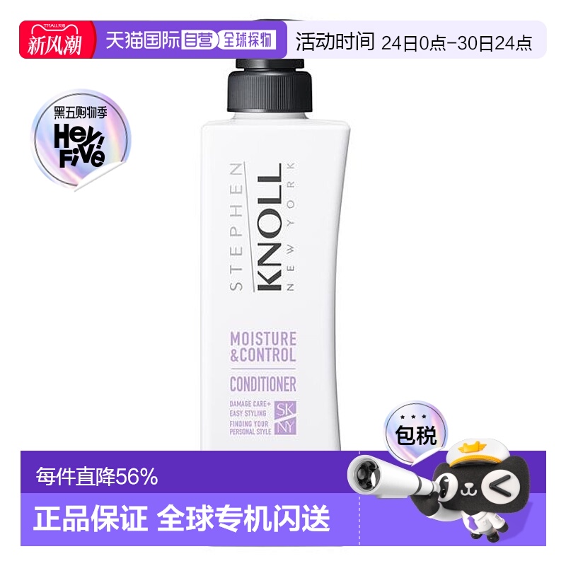 1h可退 日本直邮STEPHEN KNOLL  MOISTURE & CONTROL CONDIT正品