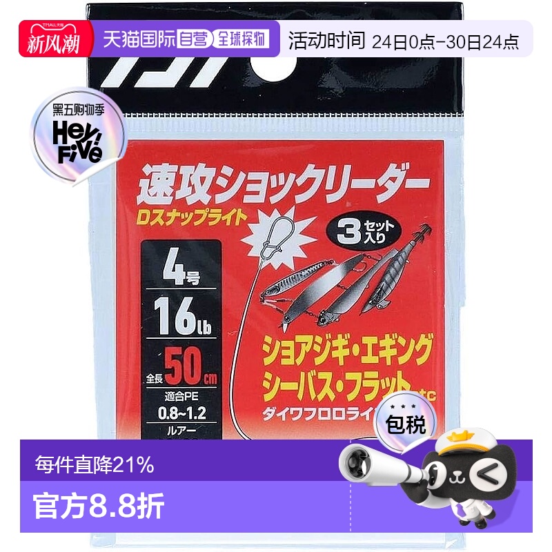 【日本直邮】达亿瓦Quick Shock Leader D Snap Light #4/16 磅