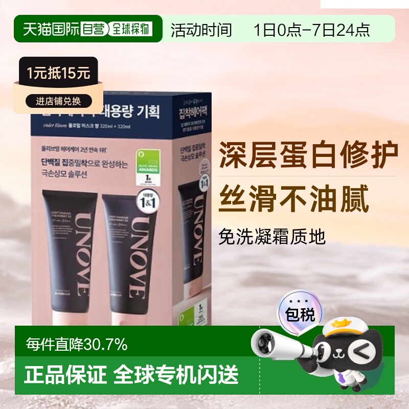 韩国直邮unove柔诺伊发膜大容量深层保护柔顺防躁顺滑320ml*2正品
