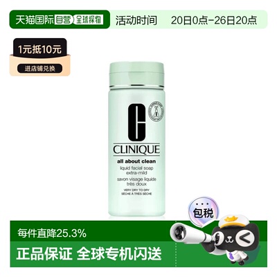 香港直邮Clinique 倩碧 液体洁面皂200ml清爽温和滋润正品