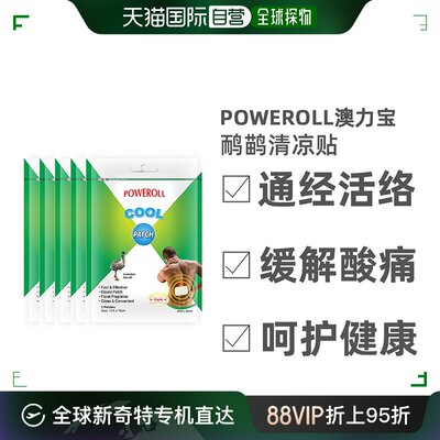 澳大自营｜poweroll澳力宝鸸鹋小神贴清凉贴通经活络5片装跌打